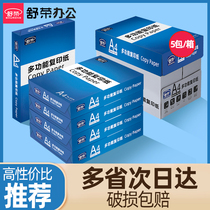 Shu Rong a4 paper printing paper double-sided copy white paper 70g 80g whole box 5 packs of office supplies paper practical
