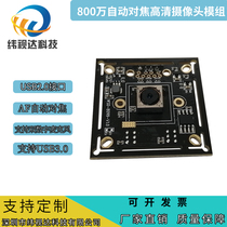 Weft TV Delta 8 million HD camera module IMX179 AF Autofocus aerial photo-drone-free