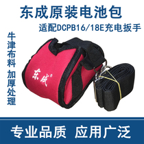 Dongcheng charging wrench battery pack original hanging bag strap electric wrench running bag universal thick fabric bracket