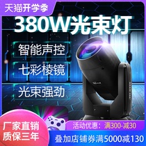 380w moving head light beam light rotating 350w light speed bar rdm stage lighting equipment full set of LED moving head light