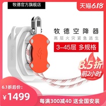 Mude airborne device 3-45 high-rise fire safety rope fire escape descent device family reciprocating survival rope