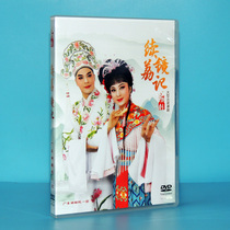 2020 New genuine Chaozhou drama Guangdong Yituan Chaozhou Theater continued Li Jingji dvd Zhang Yihuang Lin Chufa