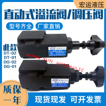 Direct acting relief valve DG-02 01 Remote pressure regulating valve DT-02 Hydraulic plate tube remote control valve DT-01