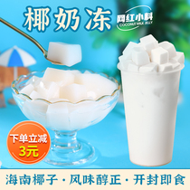 Guangxi coconut milk jelly 1L jelly pudding coconut fruit Pearl Net red milk tea shop special raw material wholesaler