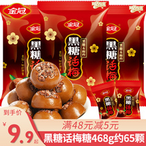 Golden Crown black candy plum candy 468G bulk wedding candy hard candy plum candy lollipop casual candy snack