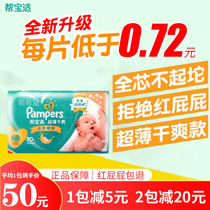 Pampers diapers Green help newborn baby diapers NB70 ultra-thin dry breathable newborn minimum size