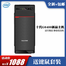 G3260 G5420 G6400 10th generation desktop computer host DIY compatible assembly of the whole machine game Office and home