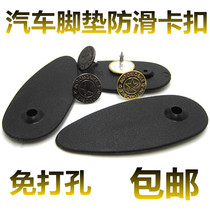 Car double-layer foot pad buckle fixed original car column non-slip snap button leather carpet large encircling wire button