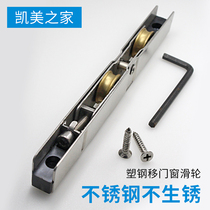 Plastic steel doors and windows long Strip wheel stainless steel pulley double copper wheel sliding door sliding door pulley kitchen sliding door balcony sliding door