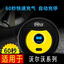 Volvo s60l xc60 S90 car household electric air pump car tire basketball air column bag