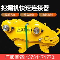 Excavator gun head Quick connector Bucket quick change Breaker Quick connector Mechanical quick change Hydraulic