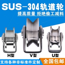 304 Stainless steel bearing pulley Wire rope pulley u-shaped v-shaped groove wheel Track wheel Lifting sliding door pulley ring