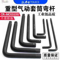 Hui heavy sleeve bending rod L-type wrench booster rod 1 inch long connecting rod connecting rod 7-character repair tool