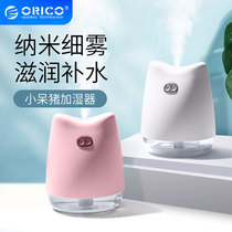 ORICO Oriko humidifier home bedroom female cute net red usb mini office desktop air conditioning room air purification room car small spray dormitory student fog volume
