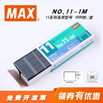 Japan imported MAX Staples HD-11 series model Staples Staples Staples 1000 Nail Box NO 11-1m