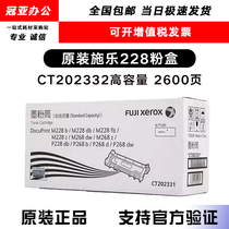 原装富士施乐M228b粉盒M 228 268 b db fb z dw CT202332墨粉筒
