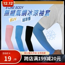 Taiwan original summer SLINEBODY seamless air Net cold sleeve sunscreen anti ultraviolet driving gloves