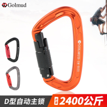 Golmud mountaineering buckle outdoor climbing rock climbing equipment D type automatic lock safety hook aluminum alloy hanging buckle GM9103