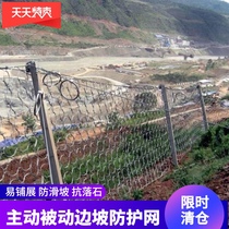 Slope protection network Highway Mountain Mine Road wire rope landslide stone anti-fall scenic spot high-speed railway