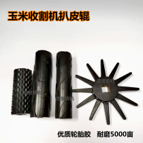 Corn harvester skinning stick skinning machine spiral roller peeling machine rubber roller fish scale roller rubber roller rubber roller rubber roller rubber roller
