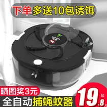 God Fine Fly Killers home electric fly catcher catch a sweeping fully automatic light bait rotating flytrap