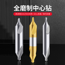Cobalt-containing center drill coated titanium spiral groove full-grinding type A 1 2 3 4 5 high cobalt positioning fixed-point drill