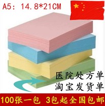 3 packs of A5 color copy paper printing paper handmade paper hospital prescription paper sheet 80g pink yellow blue green