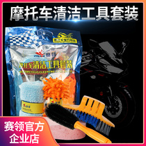 Race Collar Motorcycle Cleaning Tool Suit Hub Brushed Hard Gross Domestic Cleaning Suit Washing Supplies Tool Combinations