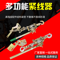 Multifunctional wire rope tensioner tensioner power clamp 1 ton 2T3T Lotus machine