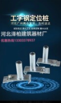 I-beam positioning pile sliding sleeve mobile base I-beam embedded new cantilever beam outer frame embedded parts