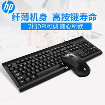 HP HP wired keyboard mouse set desktop laptop universal e-sports game Office Home business