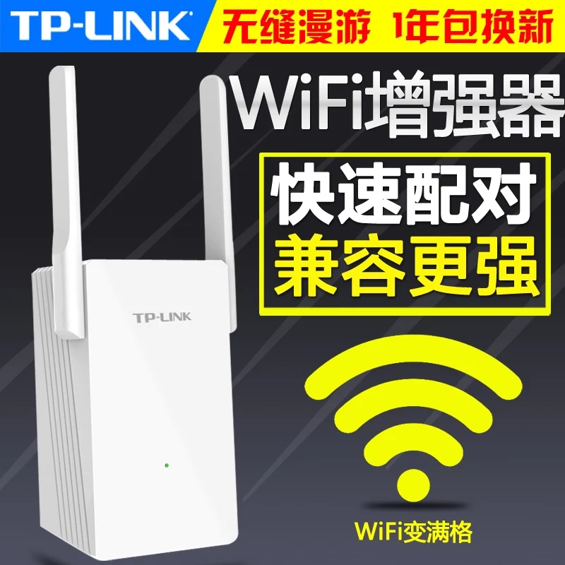 TP-LINK wifi信号扩大器中继器5G放大增强器接收器wifi扩展器家用无线网络路由器加强器
