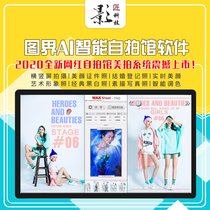 2020年全新网红自拍馆设备软件自动瘦脸实时美颜体感声控智能美拍