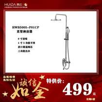 HWB5005-P01CP straight shower
