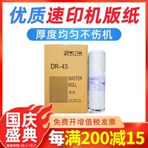 The application of Duplo DR43 masking papers DP430 DP431 DP440 DP460 stenographs wax paper