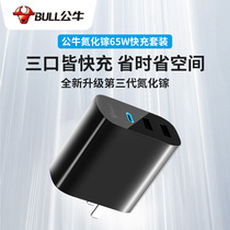 Bull 65W gallium nitride charger USB multi-outlet typec quick filling suit charging head apply iPhone13 Apple PD plug Huawei Xiaomi flashy ipad notebook mac