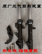 Large radiation caliper holder bracket 100 lock point electric motorcycle three generation eyes four generations head battle standard front fork transfer code