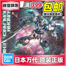 Spot Bandai MG 1 100 Avalanche Energy Angel Gundam impact type burst type EXIA 00 assembly