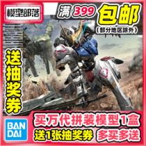 Assembly model of the fourth form iron and blood IBO assembly model of Wandai mg 1 / 100 up to babatos
