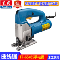  Dongcheng jig saw FF-85 65 flashlight saw woodworking household saw accessories jig saw saw blade base plate Power tools