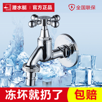Submarine outdoor antifreeze faucet outdoor antifreeze cracking washing machine special 4 points 6 points household all copper water stop nozzle