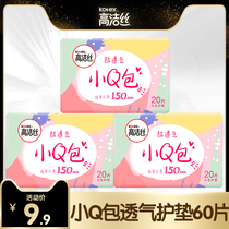 Gao Jie silk small Q bag pad ultra-thin breathable 150mm small pad sanitary napkin combination full box female summer