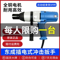 Dongcheng Electric wrench 220v impact wrench plug-in electric wind gun sleeve screwscrew wrench frame Sub-work steam repair wrench
