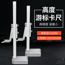 Height ruler measuring instrument vernier caliper positioning marking ruler drawing line artifact 0-200 0-300 0-500mm