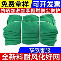 S green mesh construction site plastic grid board shade net household screen green flame retardant green mesh sub screen protection households