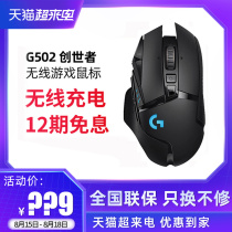 (Official flagship)Logitech G502 wireless mouse Creator dual-mode mechanical gaming gaming mouse Wireless version g502 rechargeable desktop notebook cs lol dedicated
