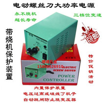 Huafeng high power never Burn Machine electric screwdriver special power supply transformer screwdriver electric batch power supply