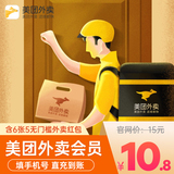 10.8 Meituan takeaway member monthly card after coupon includes 6 5 yuan takeaway coupon red envelopes for direct charge of mobile phone number in 30 days