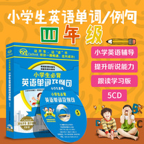 Genuine primary school students must memorize English words and example sentences 4th grade English listening training car CD disc