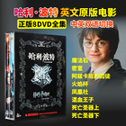 Harry Potter complete works Chinese English bilingual DVD disc English original movie disc collection Sorcerer's stone